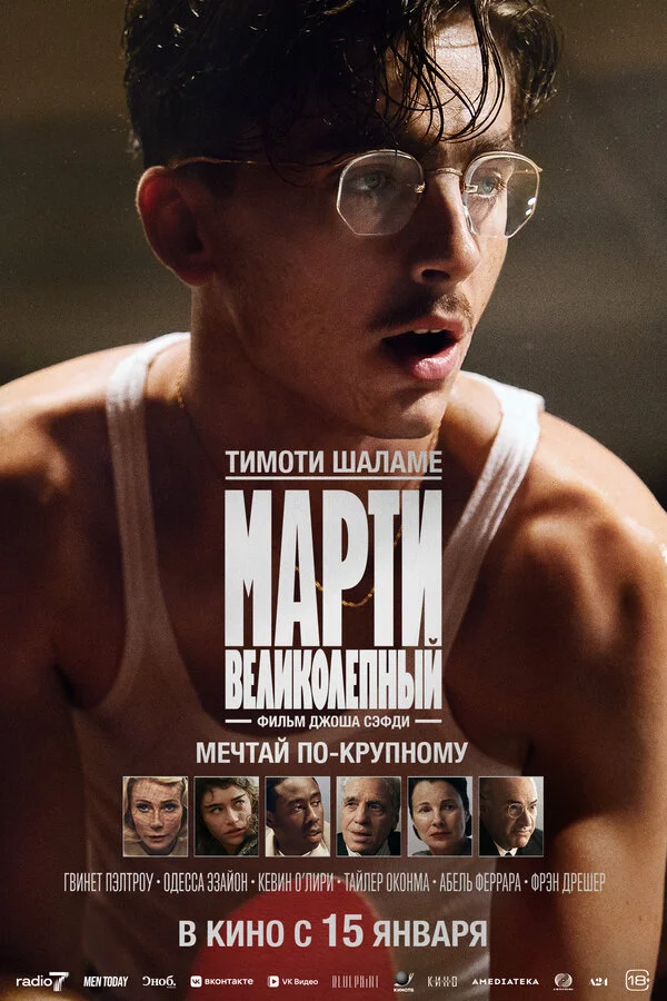 Смотреть Марти Великолепный онлайн бесплатно в HD качестве на русском языке